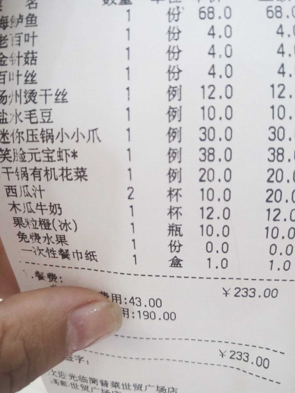 小票上写着有免费水果,吃完了都没上