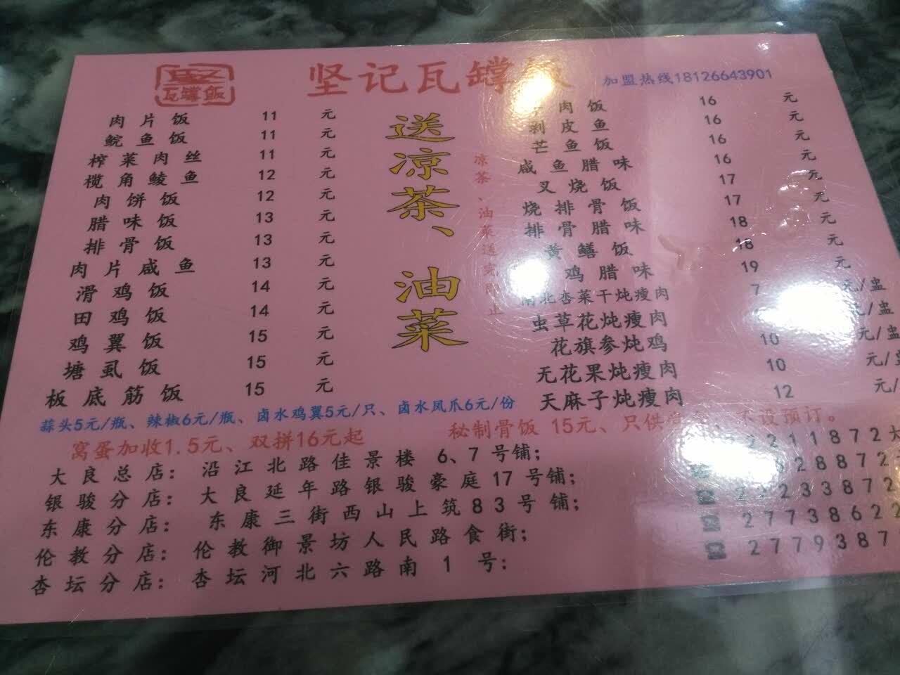 坚记瓦罉饭(西山上筑店)