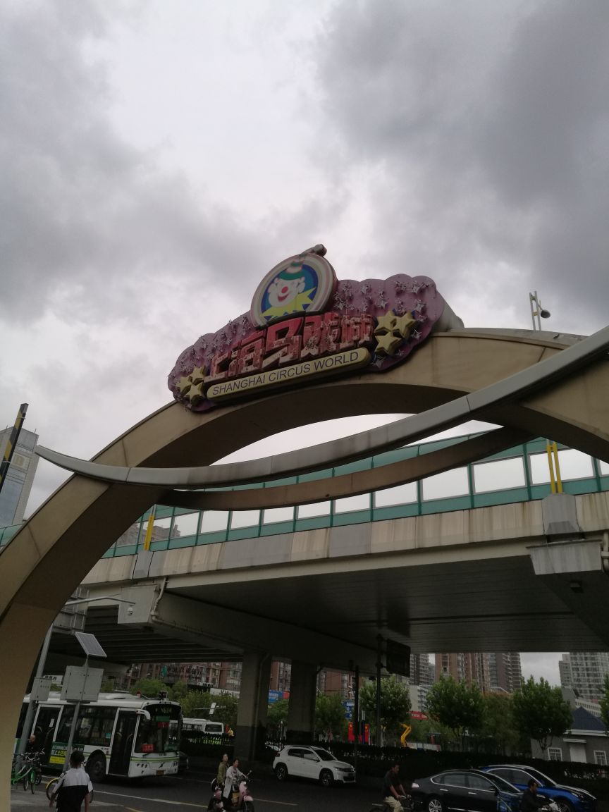 上海马戏城