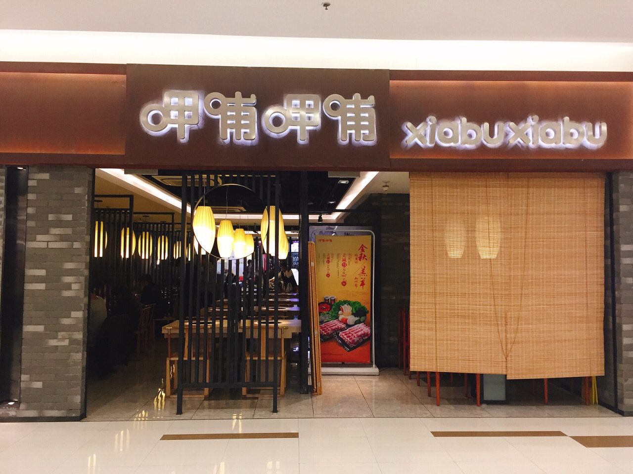 呷哺呷哺(闵行龙之梦店)