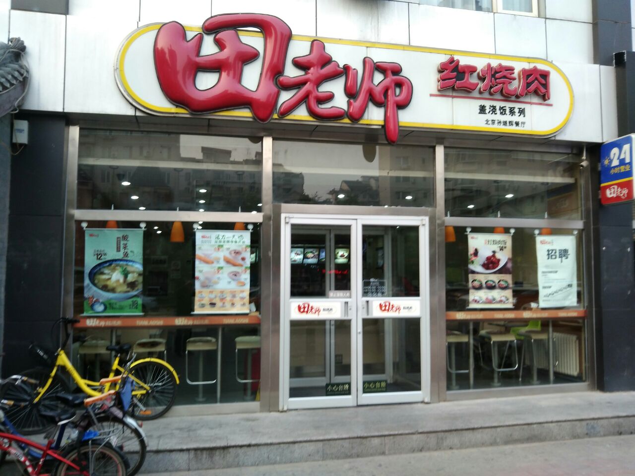 田老师红烧肉快餐总部图片