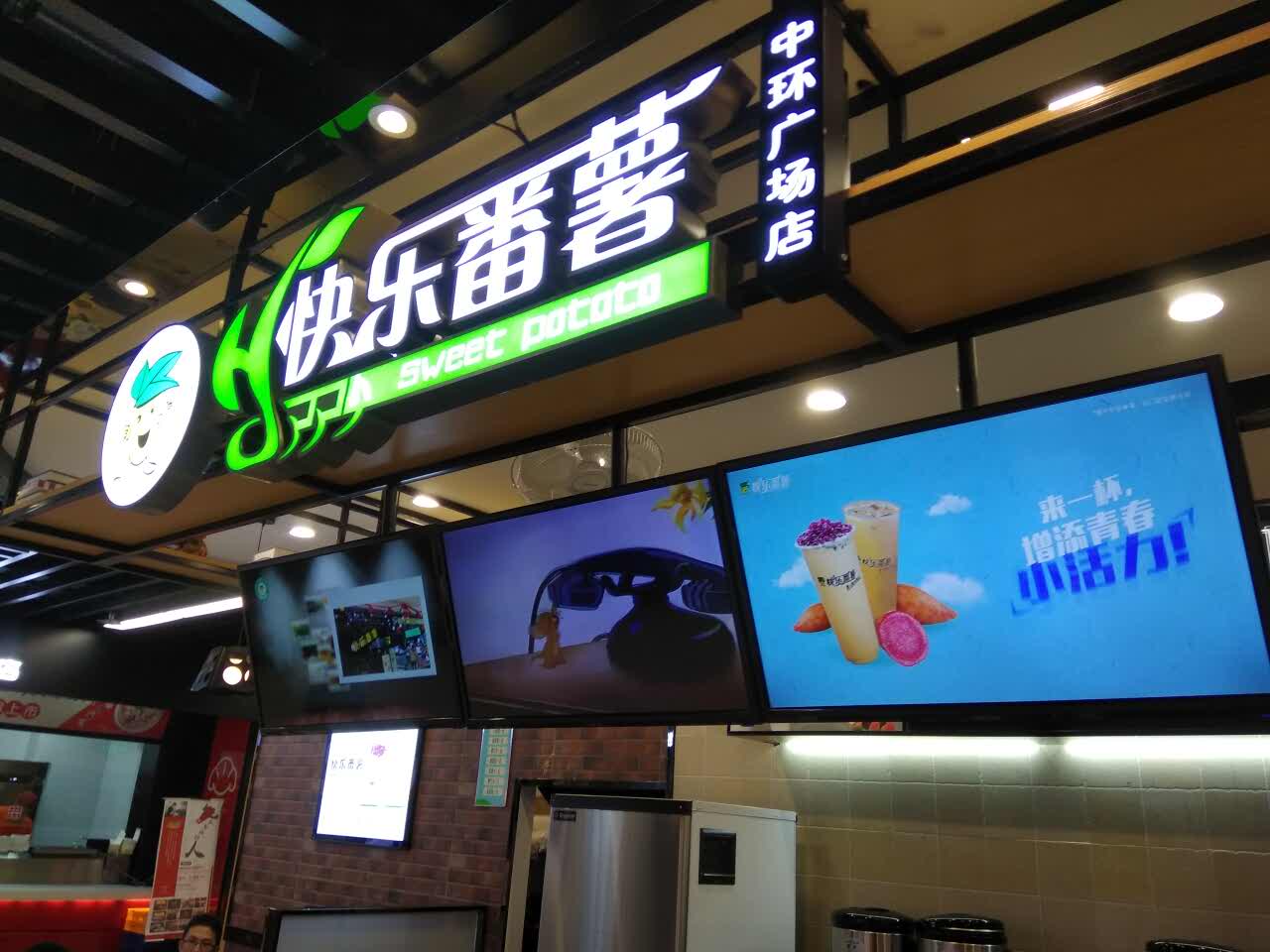 2021快乐番薯(马尾中环店)美食餐厅,味道不错的,服务态度极好的.