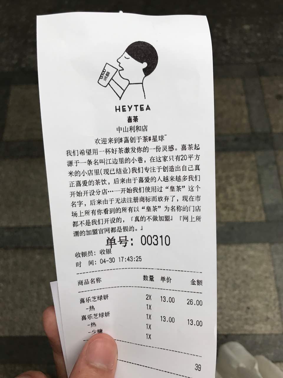 喜茶(利和新地店)