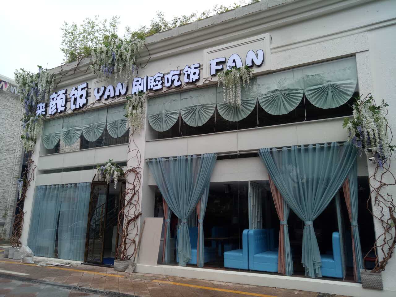 颜饭·创意融合菜