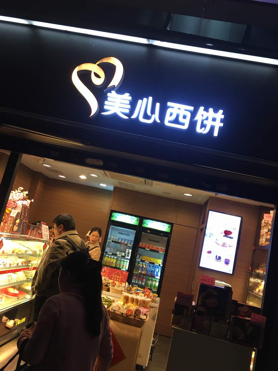 广州美心西饼所有分店图片