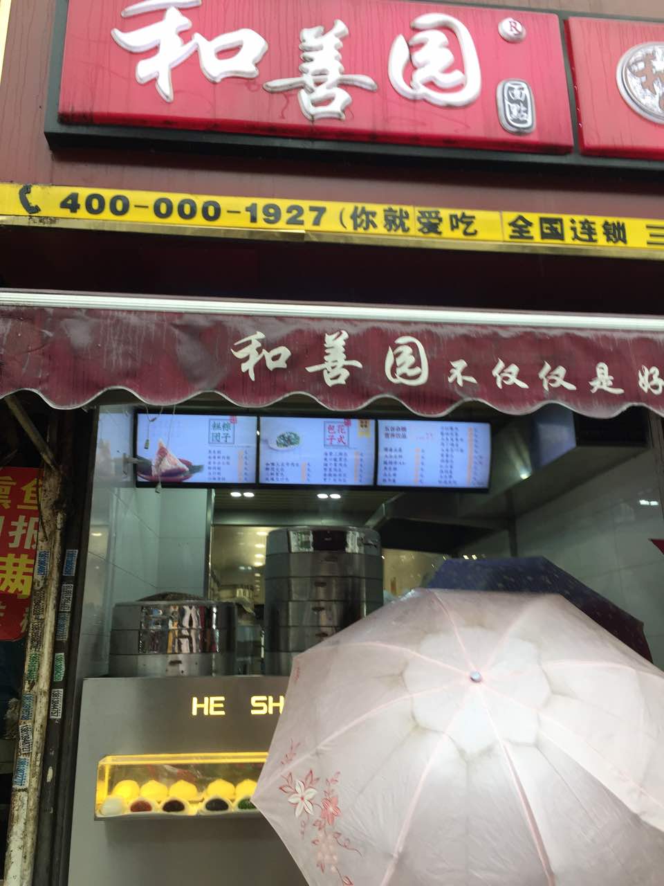 南京和善园(三七八巷店)攻略,和善园(三七八巷店)特色菜推荐/菜单/人