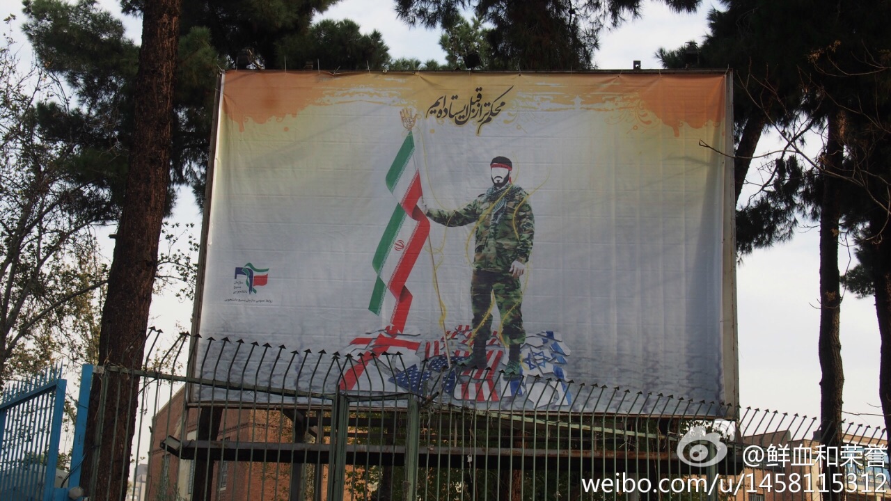 德黑兰原美国驻德黑兰大使馆图片