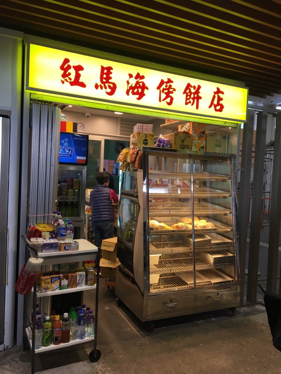 更多的是饮料,其实就是红马海就是一家士多店