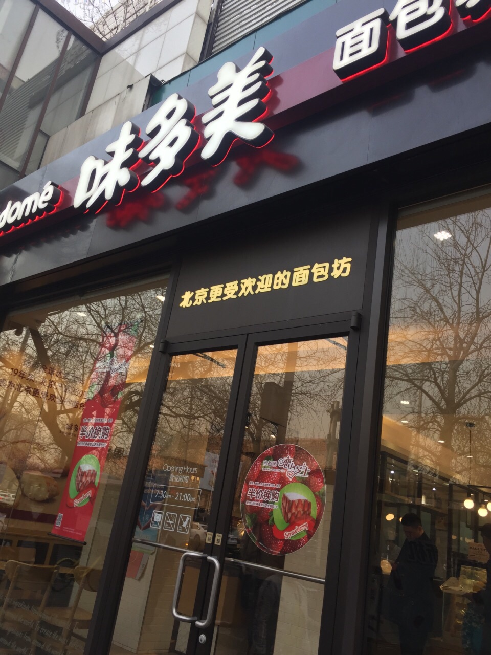 味多美(万寿寺店)