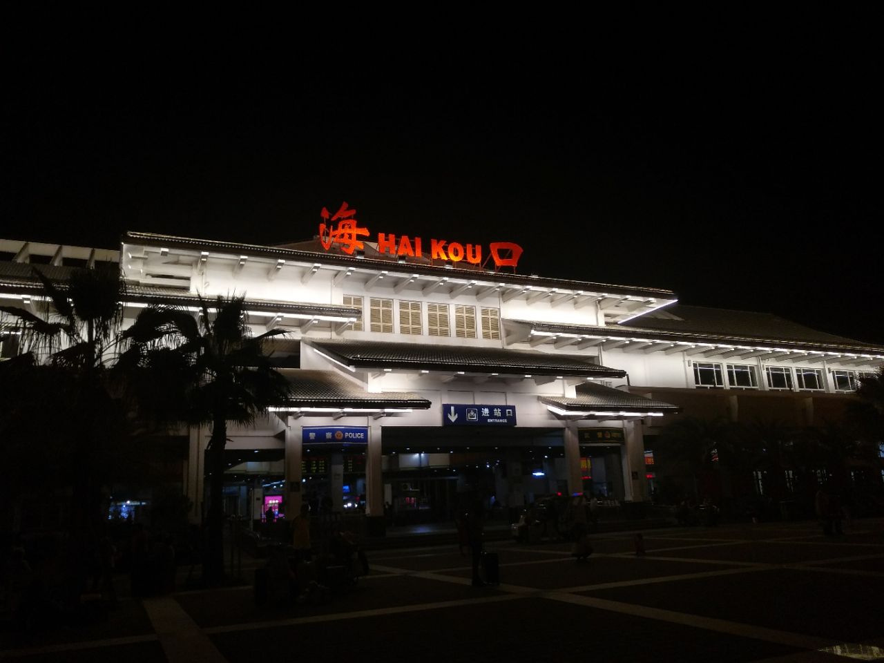 海口站