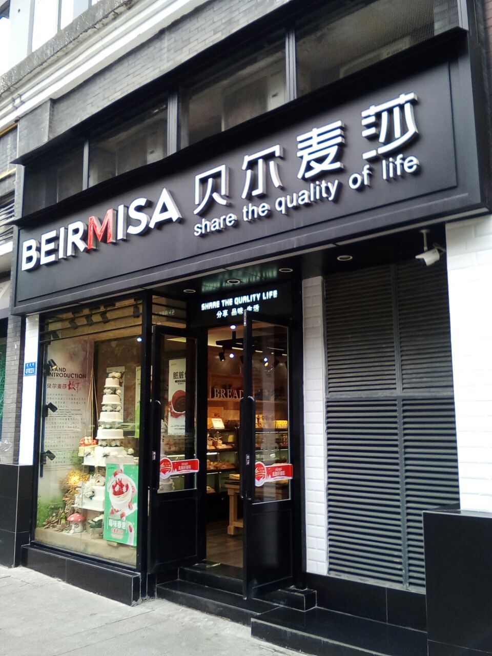 重庆贝尔麦莎(壮志路店)好吃吗,贝尔麦莎(壮志路店)味道怎么样,环境