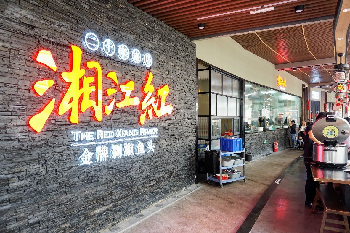 2021湘江红(中华城店)美食餐厅,.牌必点之一,鱼头毫无疑问.