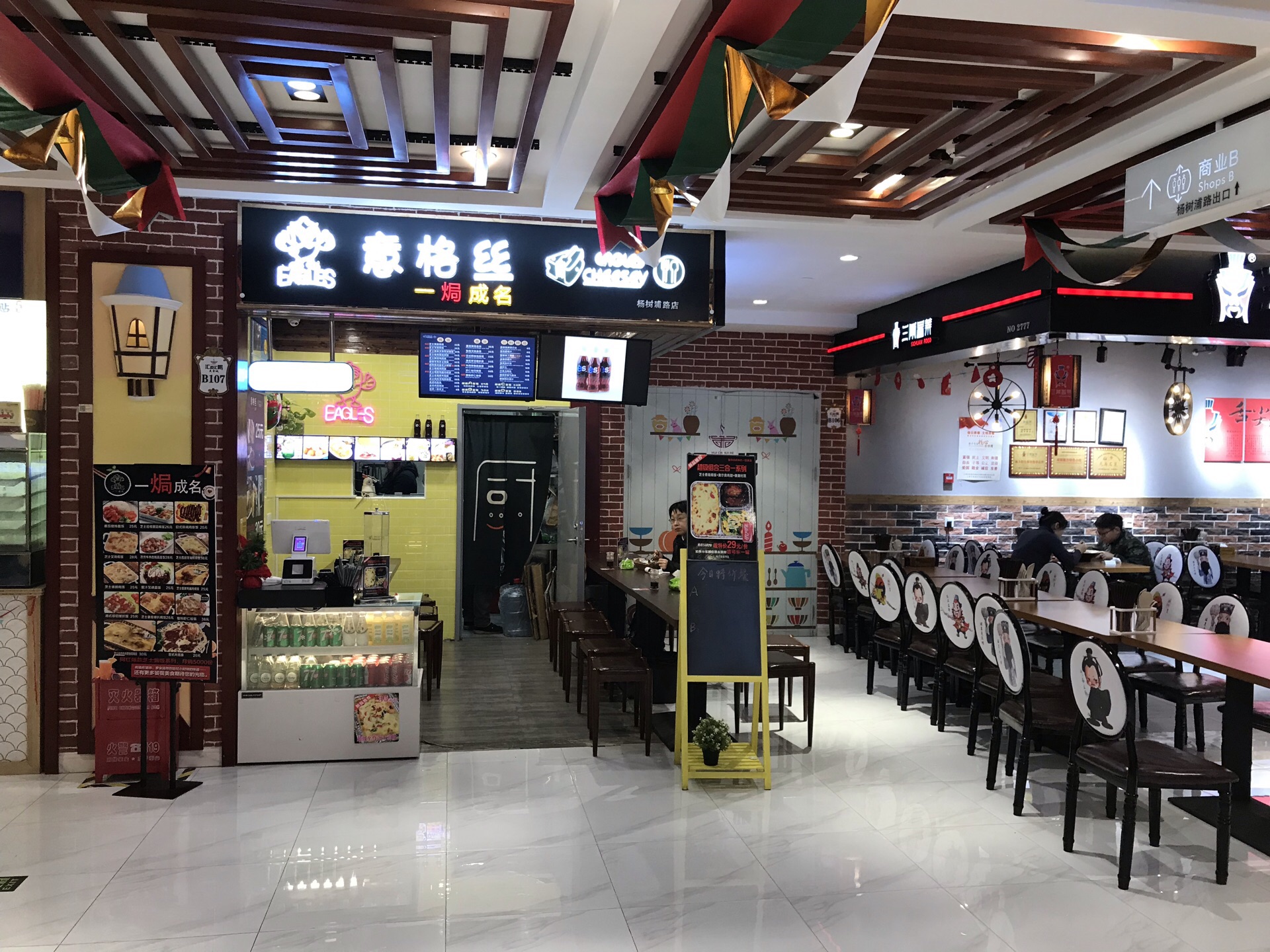 汇吃汇喝美食街(北外滩店)