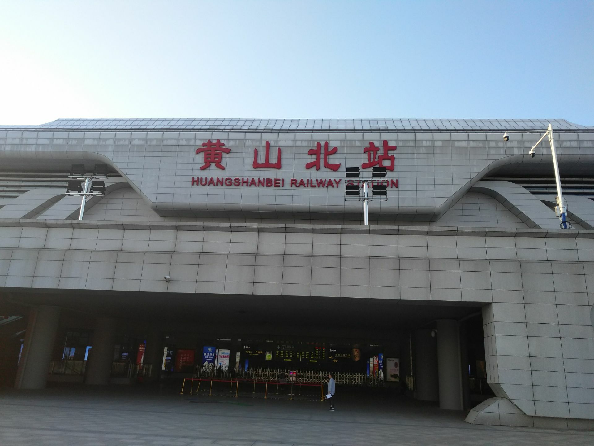 黄山北火车站图片