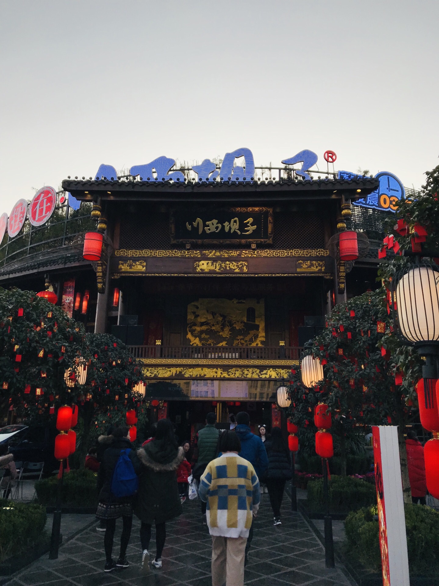 川西坝子(金沙直营店)