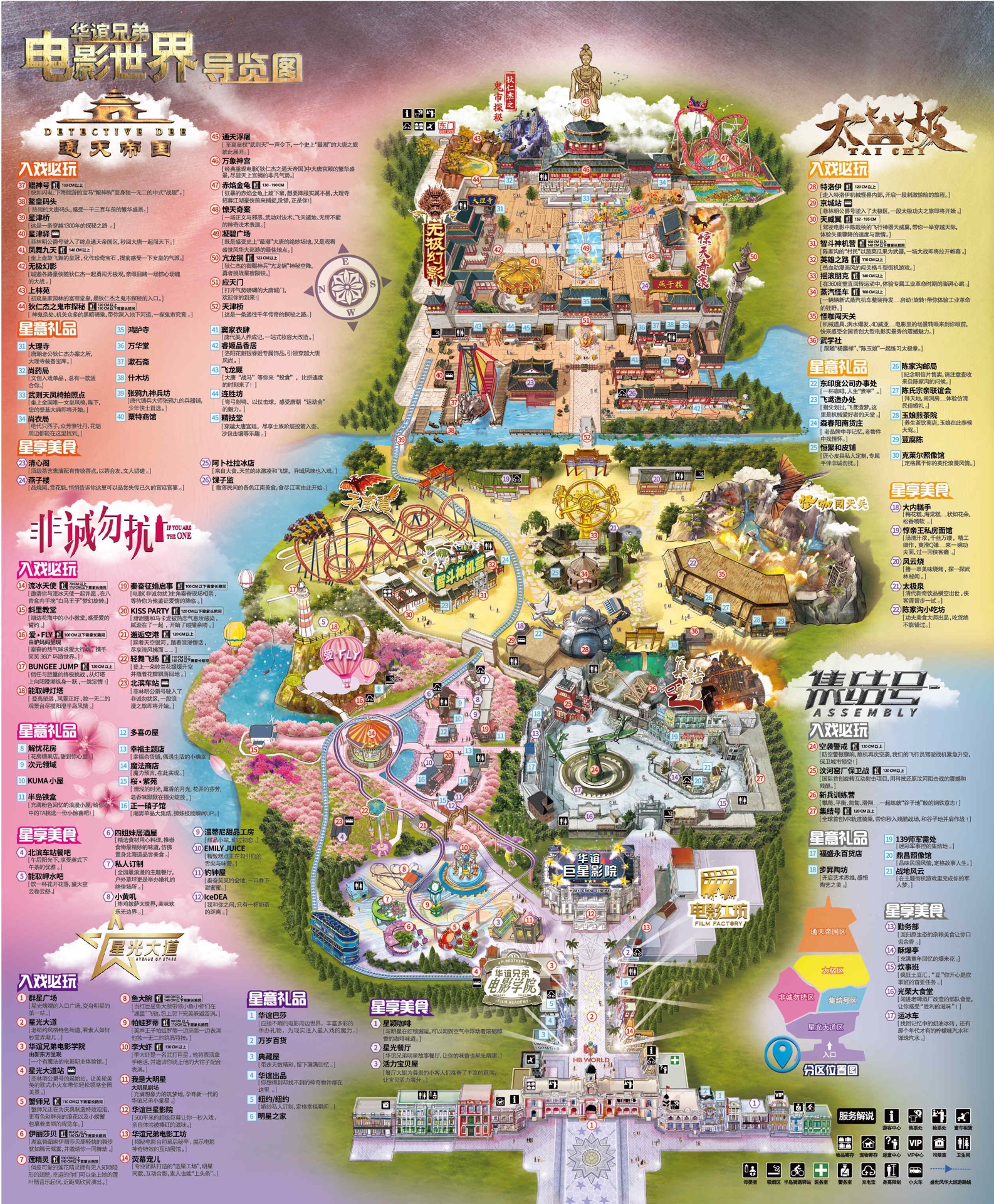 华谊兄弟电影世界