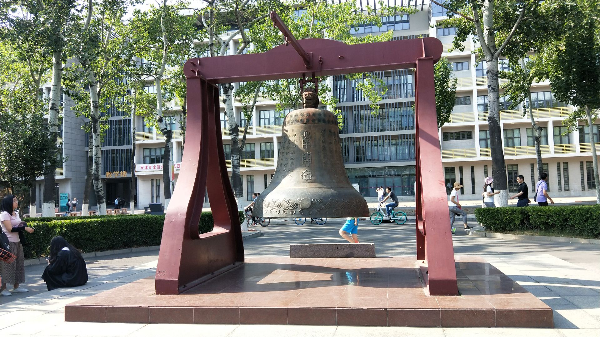 南开大学校钟景观(卫津路)-旅游攻略-门票-地址-问答-游记点评,天津