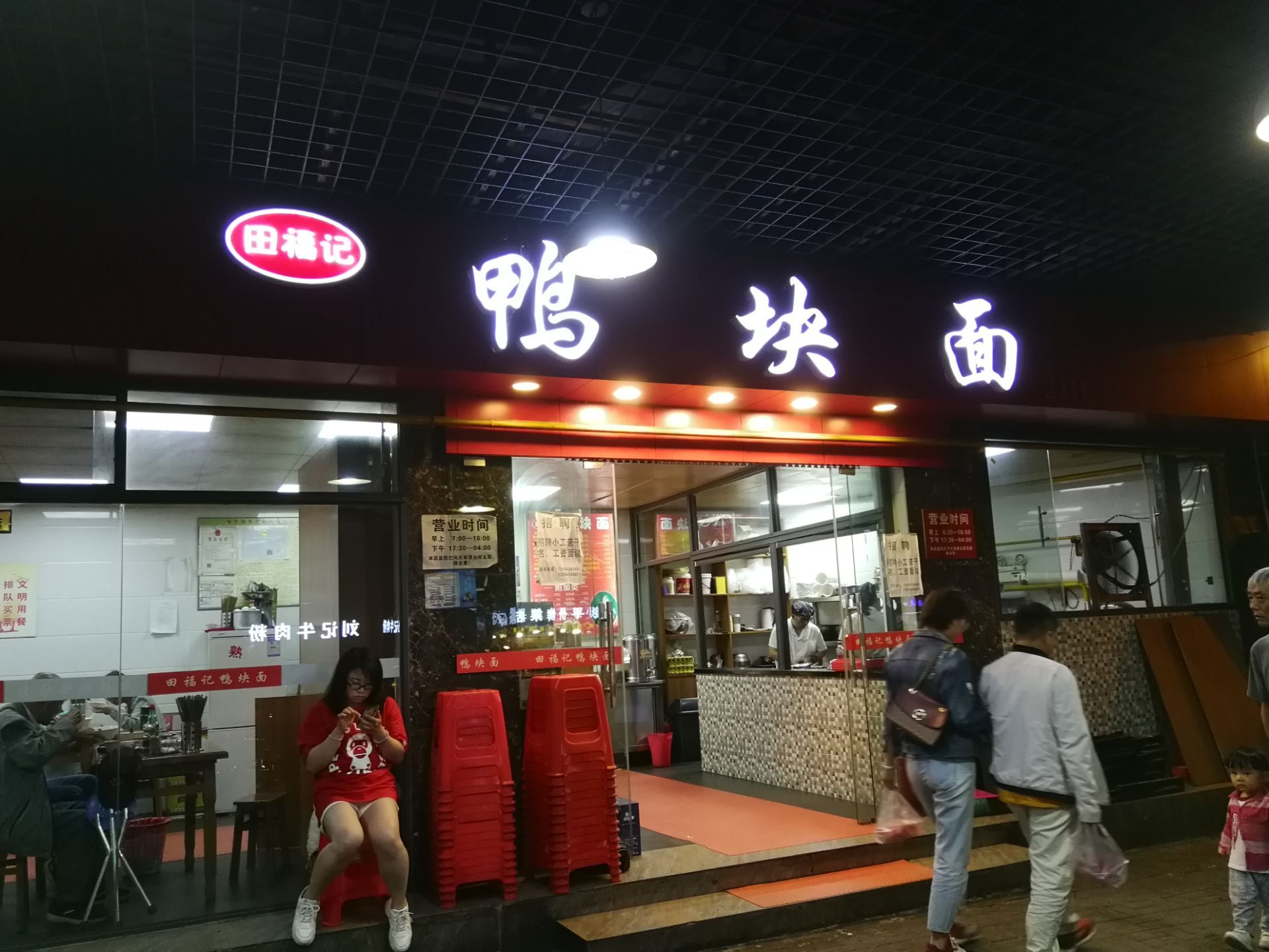 田福记鸭块面在万东桥桥下,离甲秀楼很近,听说在这里开了20年了,饭点