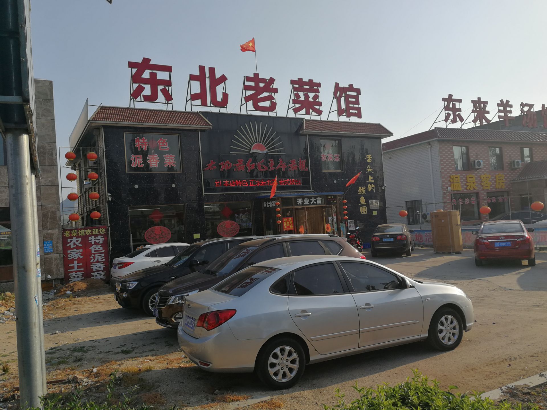 镇江东北菜馆图片