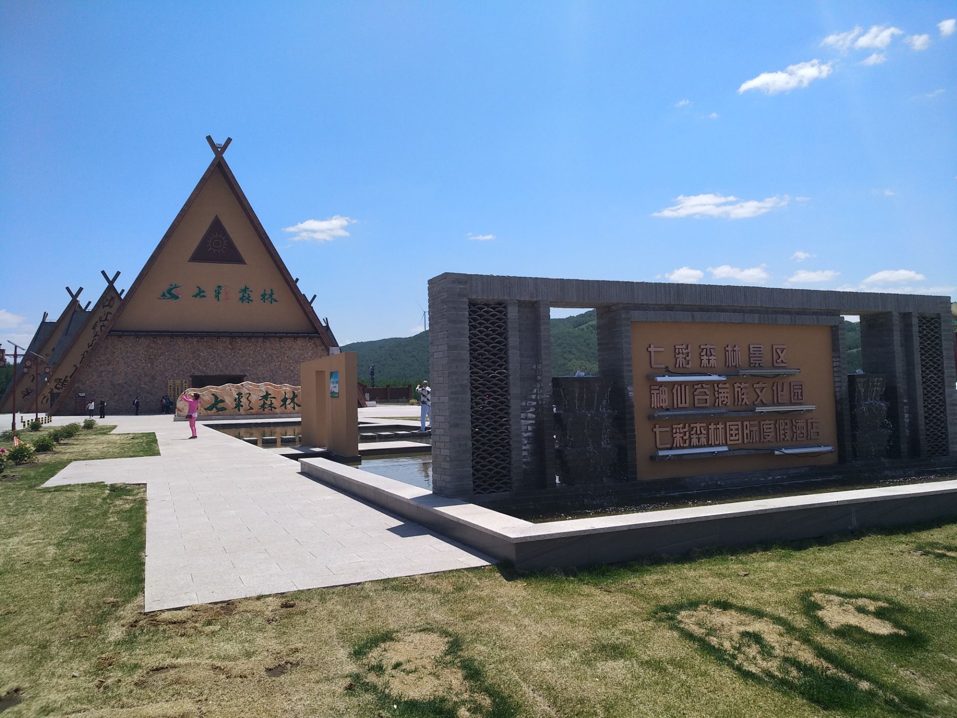 坝上神仙谷七彩森林攻略,坝上神仙谷七彩森林门票/游玩攻略/地址/图片