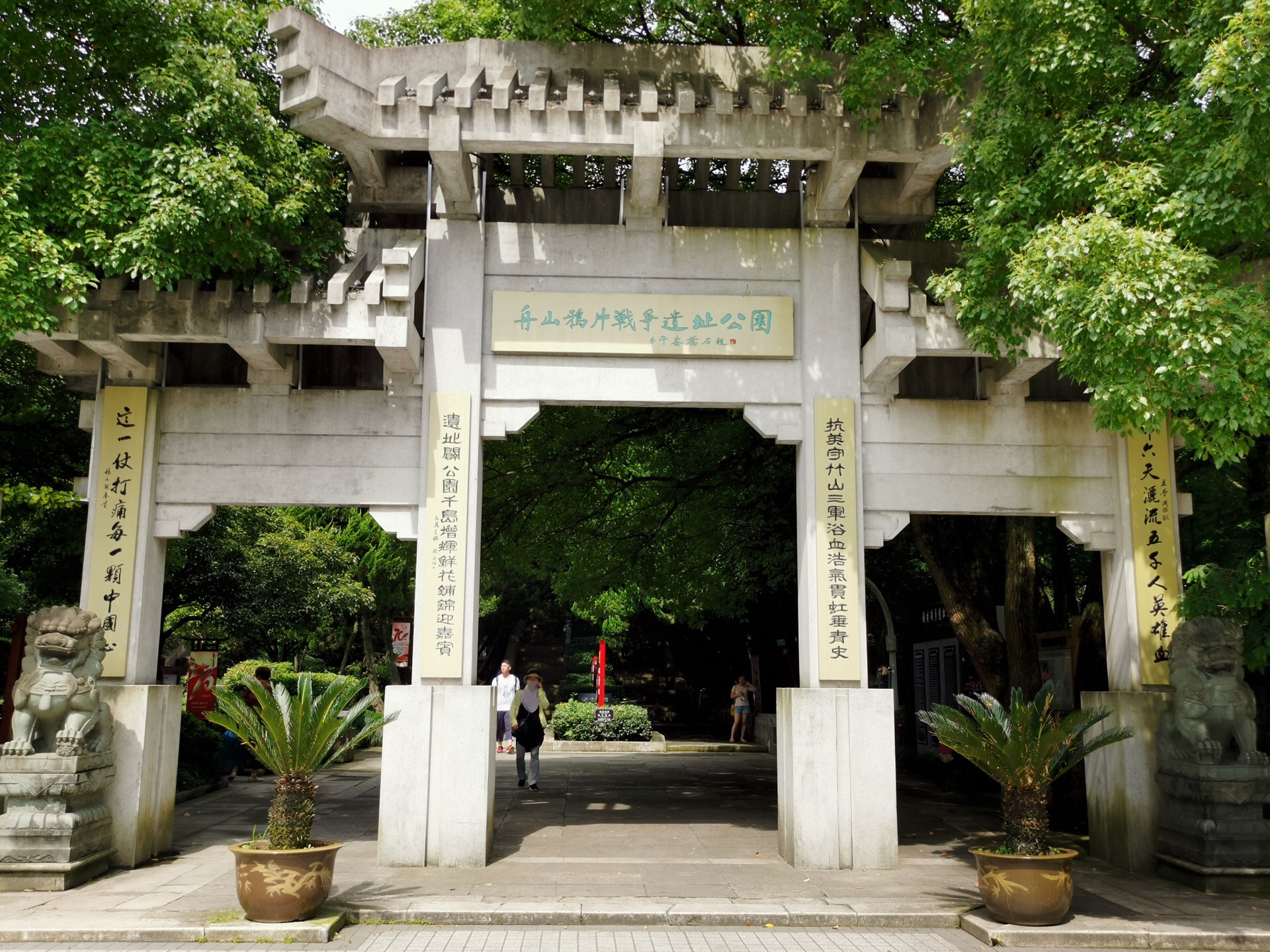 【携程攻略】舟山鸦片战争遗址公园景点,作为中国的东大门,舟山群岛是