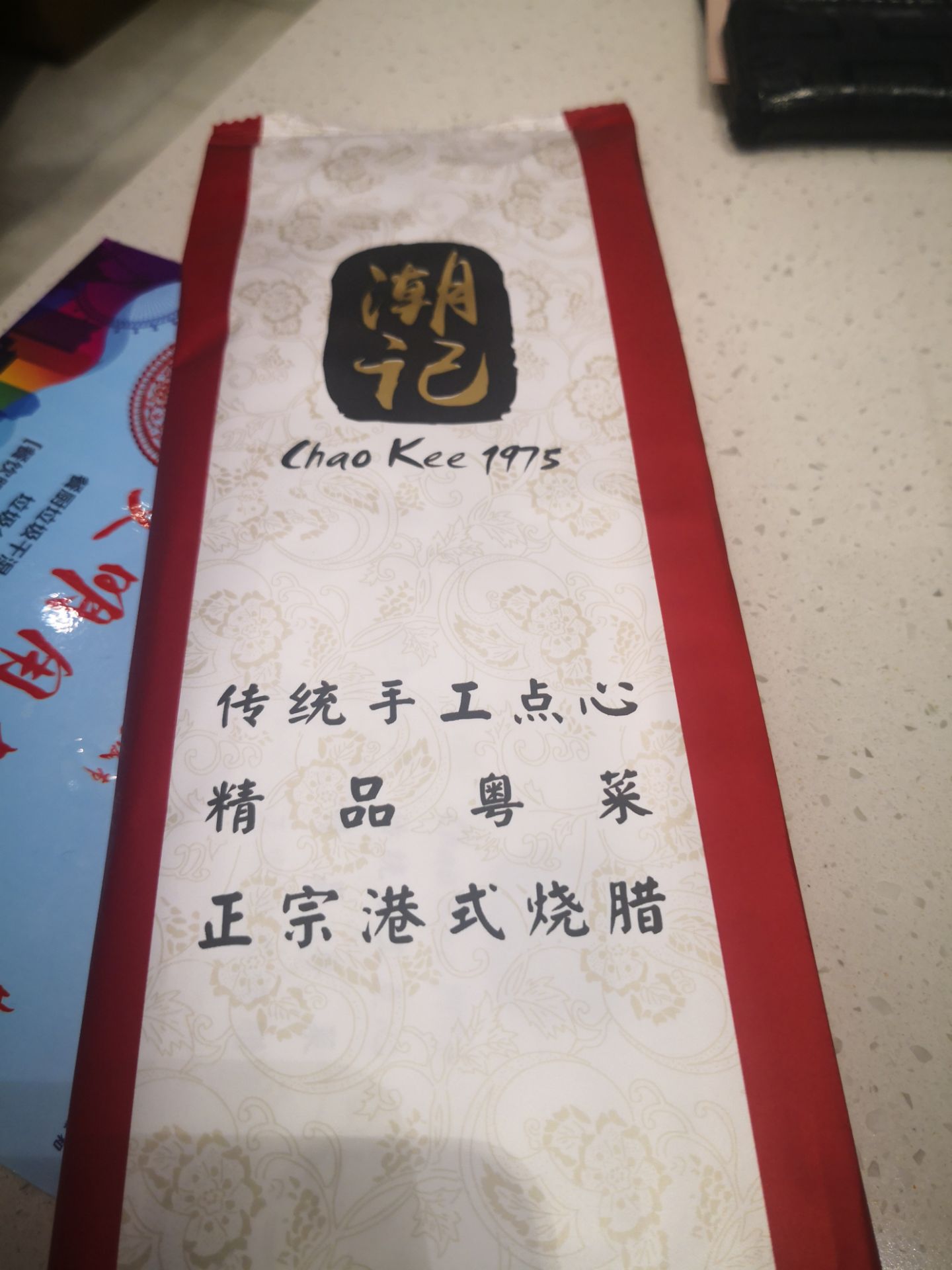 潮记1975点心·粤菜(凯德星贸店)