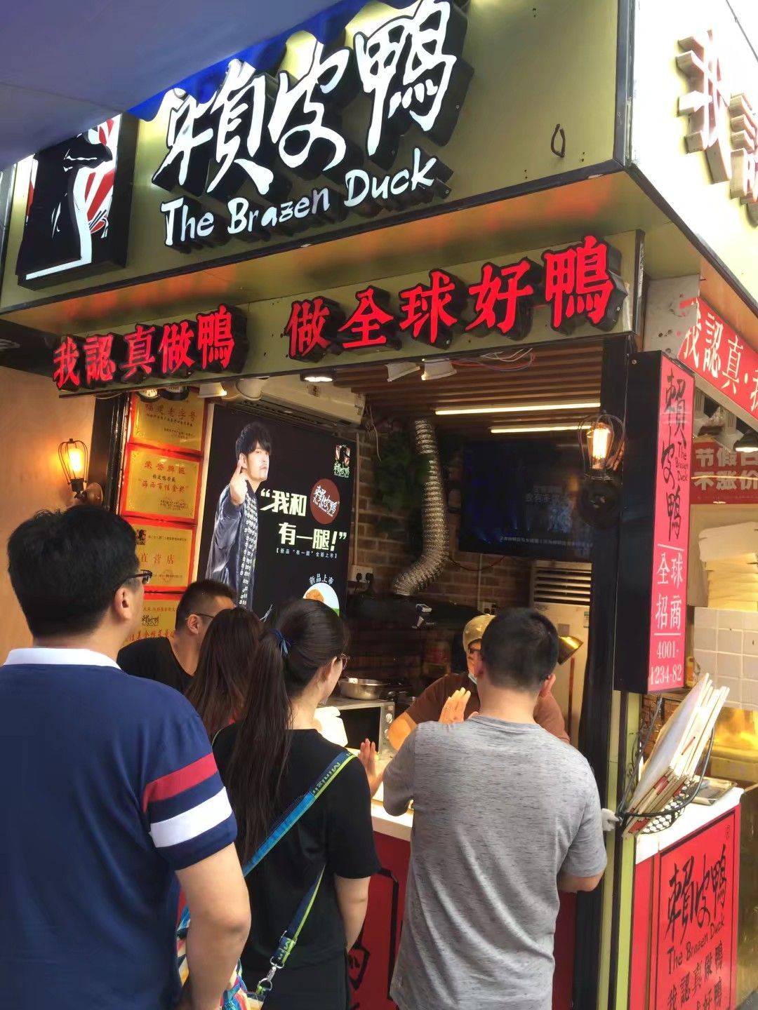 赖皮鸭(曾厝垵店)