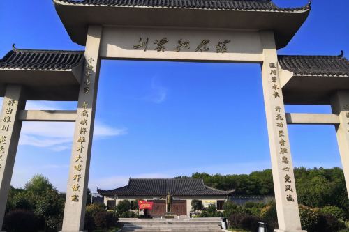 刘震将军纪念馆