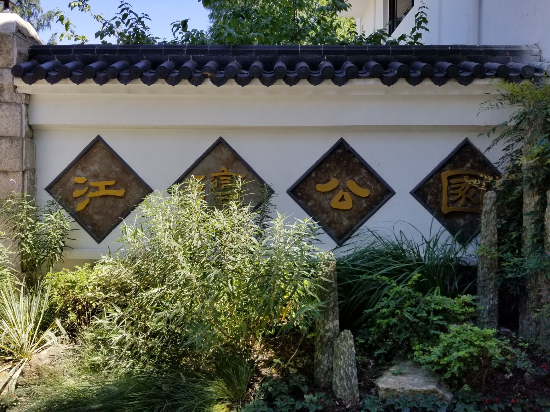 上海江湾公园好玩吗,上海江湾公园景点怎么样_点评_评价【携程攻略】