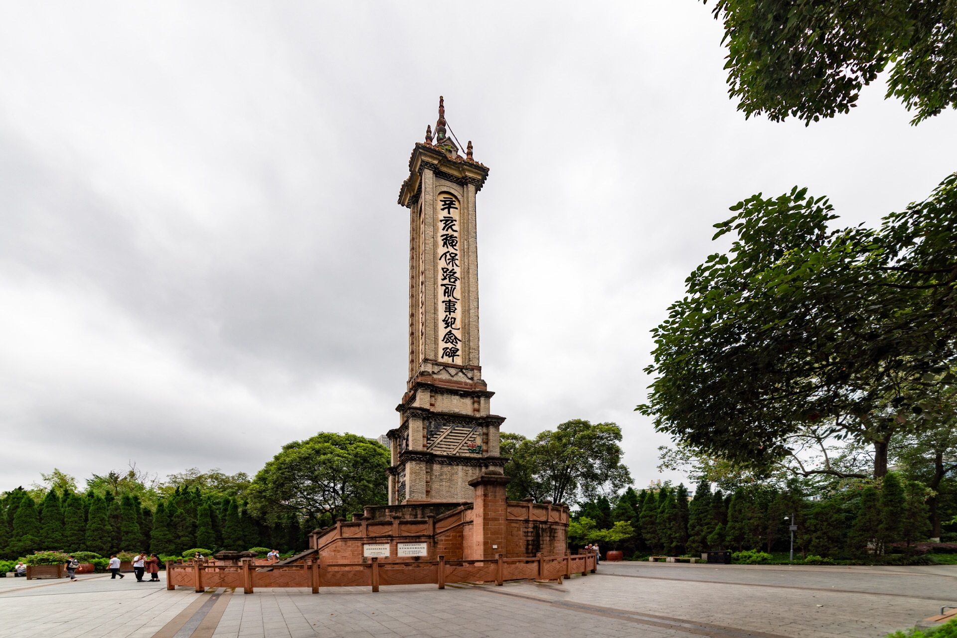 修建的目的是为了纪念1911年参与四川保路运动的英雄和烈士.