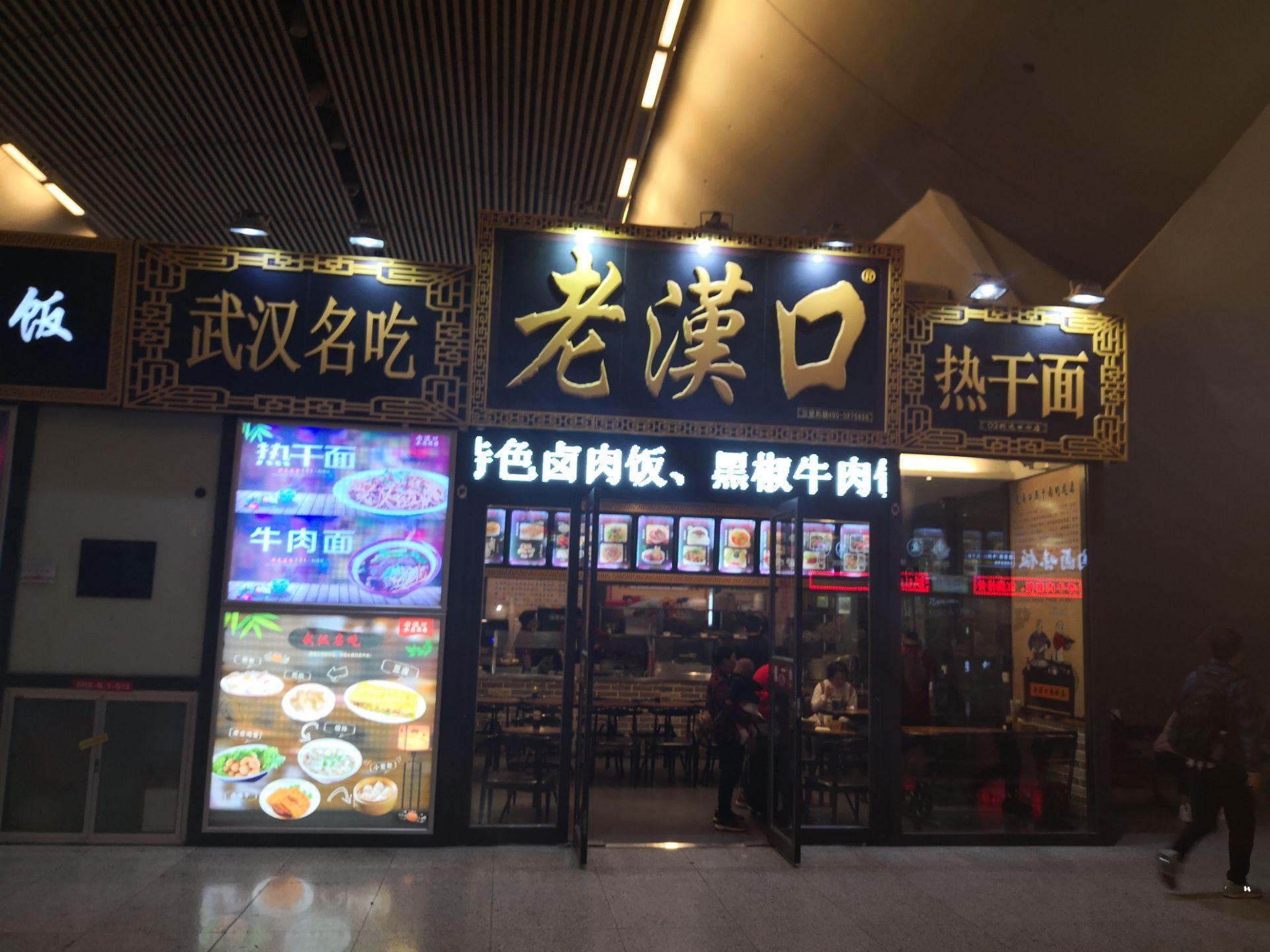 武汉老汉口热干面(高铁站店)好吃吗,老汉口热干面(高铁站店)味道怎么