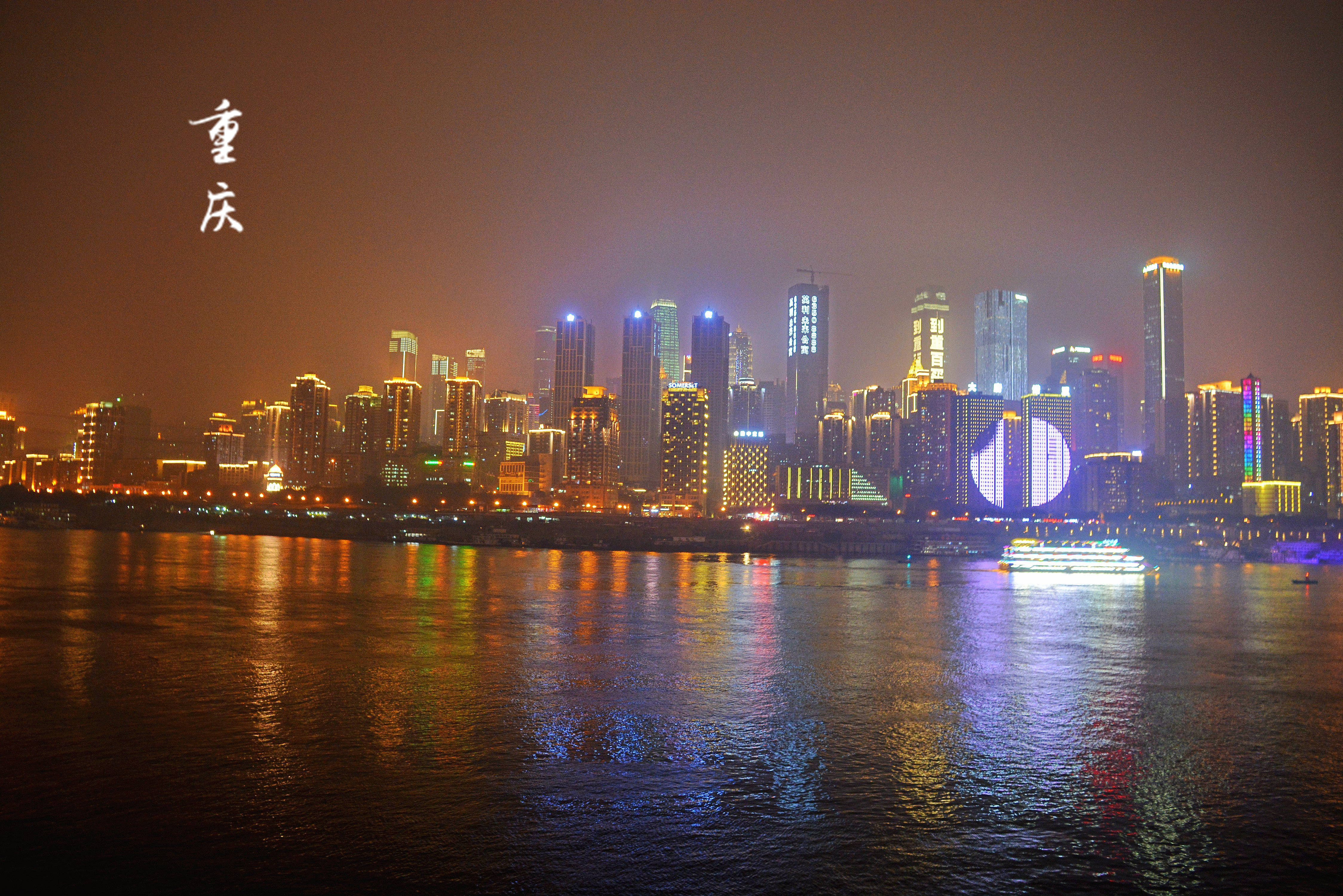【携程攻略】重庆南滨路景点,重庆南滨路的夜景真是一级棒，眺望长江对面的渝中半岛，高楼和灯光组…