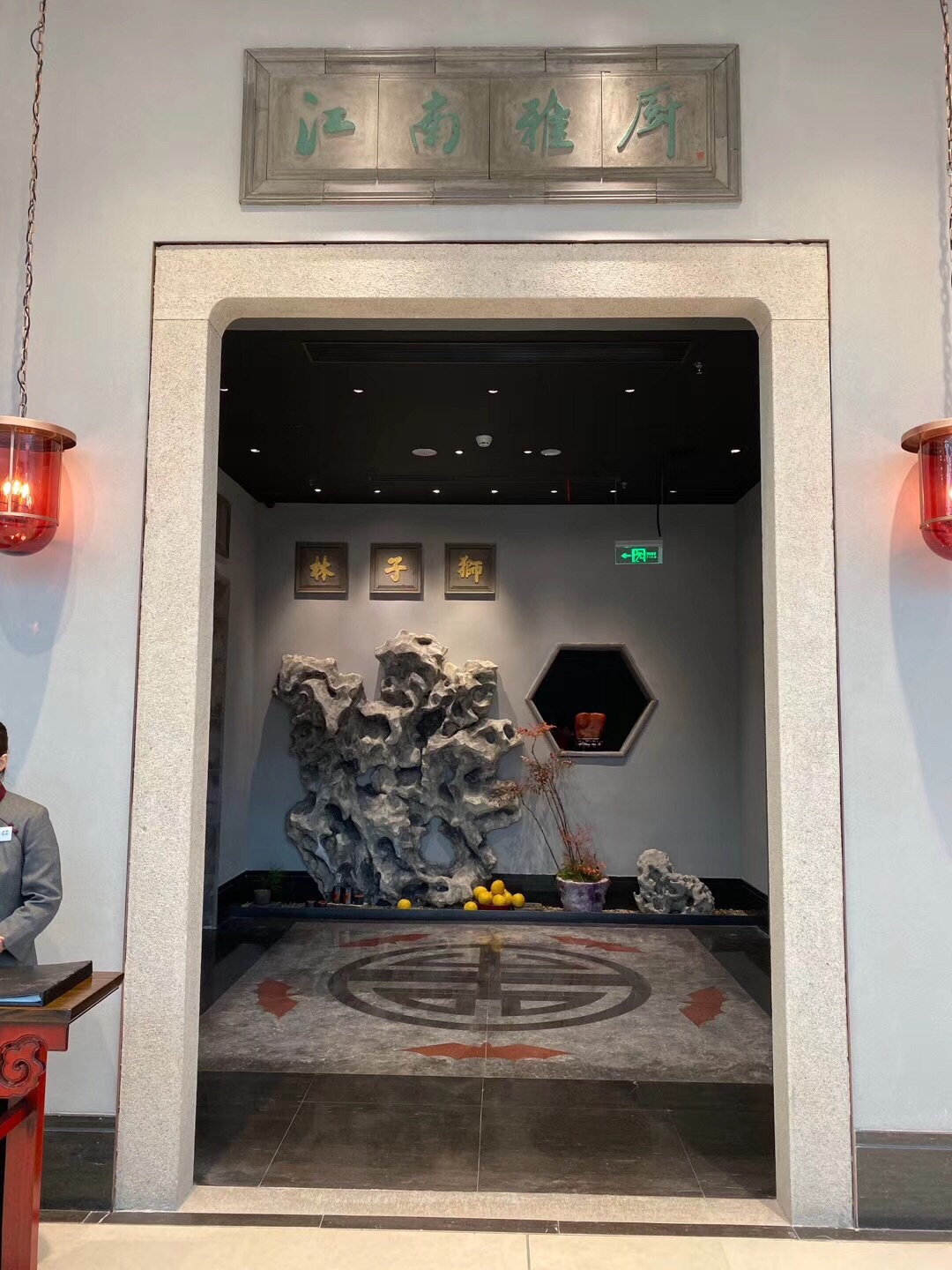 终于开业了,新梅华的品牌还不错,菜品精致,性价比很好,江南雅厨属于他