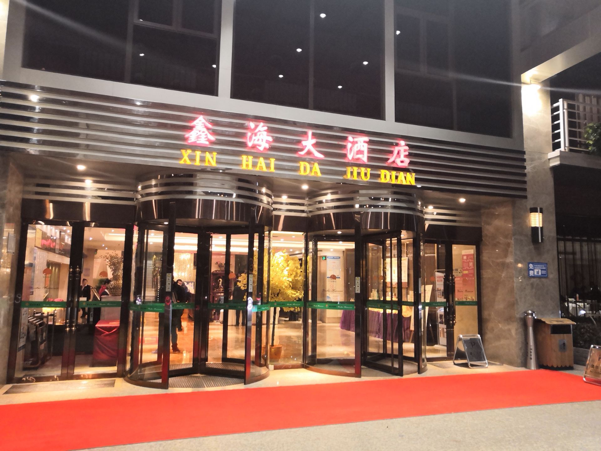 2020鑫海大酒店(安寧店)-旅遊攻略-門票-地址-問答-遊記點評,蘭州旅遊