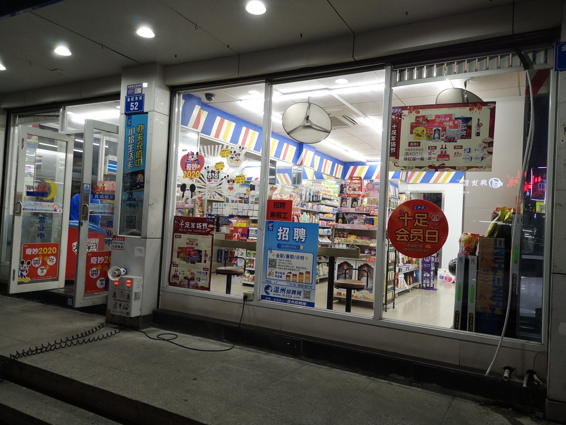 十足便利店(1266站前社区店)