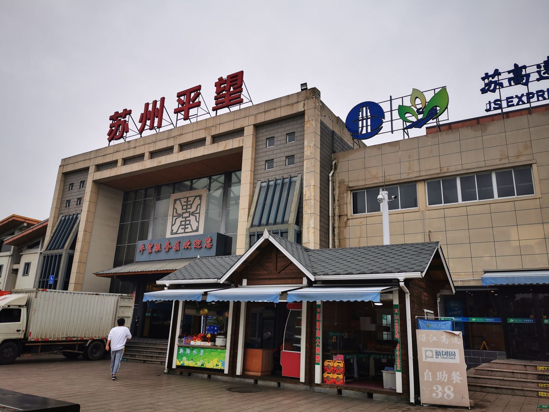 平望服务区-超市(吴江区)