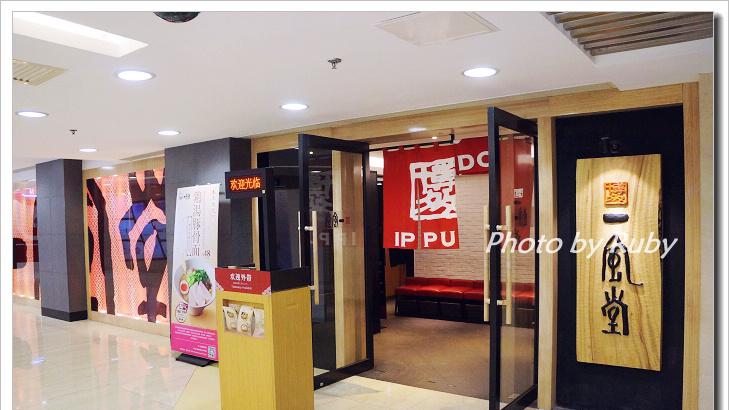 一风堂拉面(东方广场店)