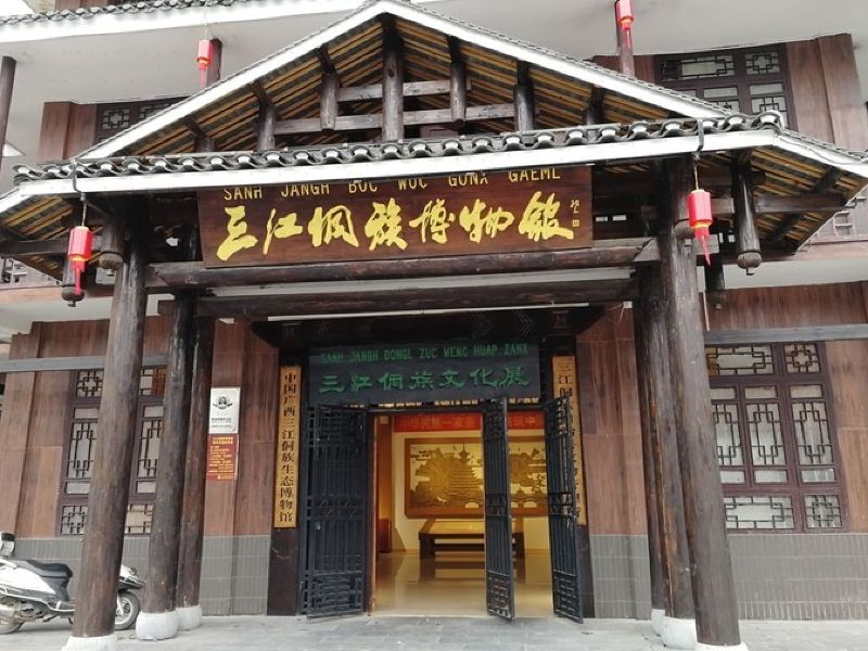三江侗族博物馆图片