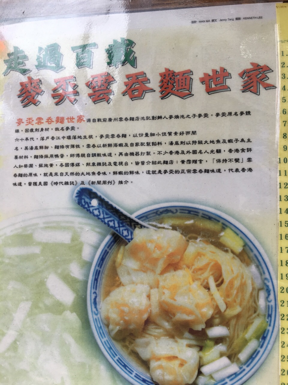 2026麦奀云吞面世家(礼顿道)美食餐厅,吃了几次竹昇面,虽然劲道弹...【去哪儿攻略】