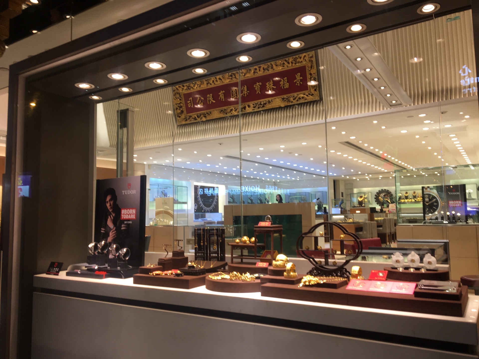 景福集团主要从事的是珠宝采购以及销售经营范围涵盖了黄金首饰珠宝