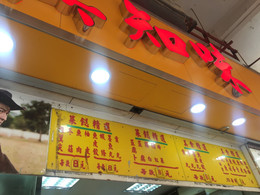香港真知味攻略 真知味特色菜推荐 菜单 人均消费 电话 地址 菜系 点评 营业时间 携程攻略 香港真知味攻略 真知味特色菜推荐 菜单 人均消费 电话 地址 菜系 点评 营业时间 携程攻略