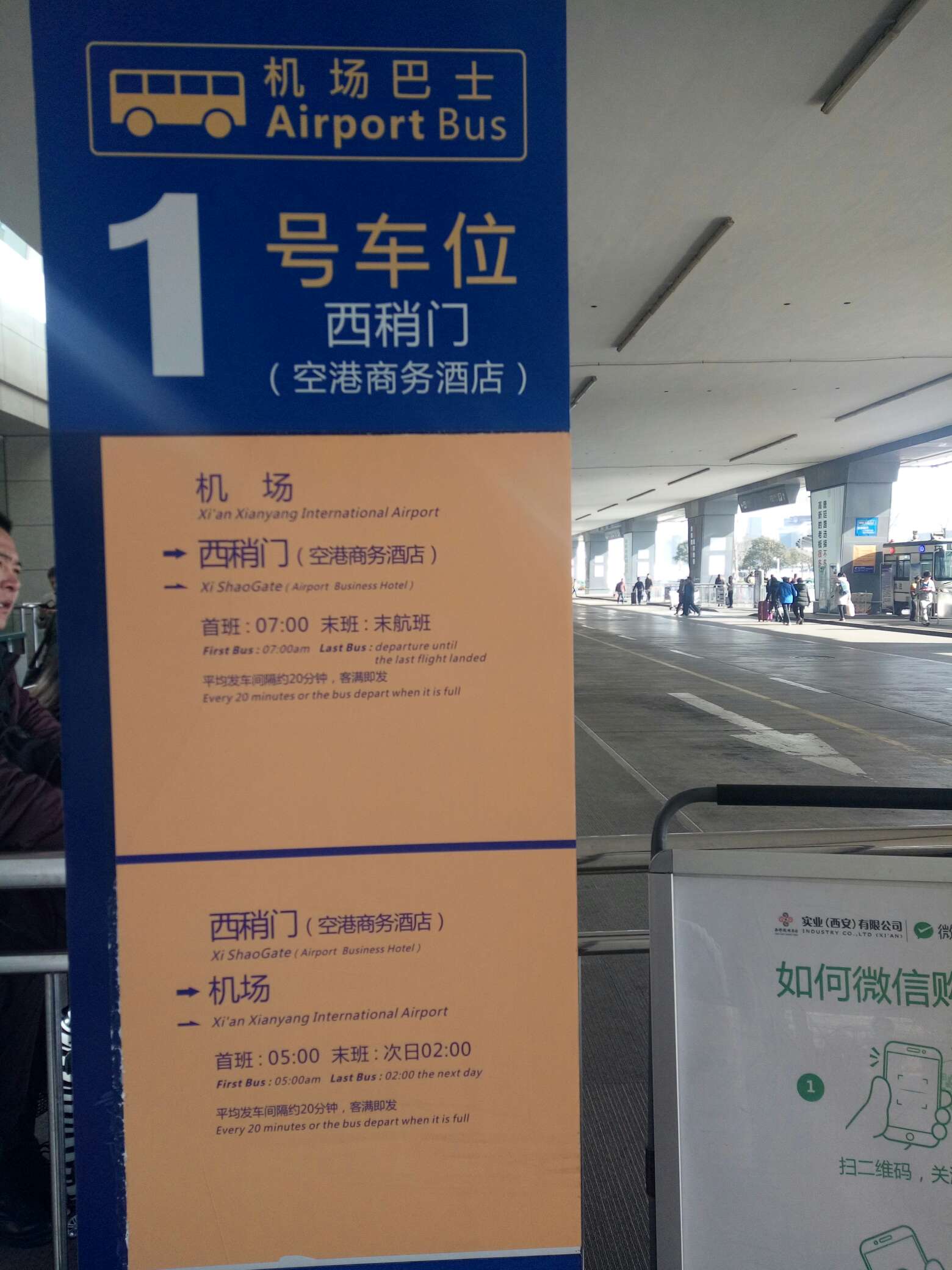 西安咸阳机场电话图片