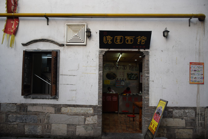 另一家名店:瞻园面馆,这是侧门.