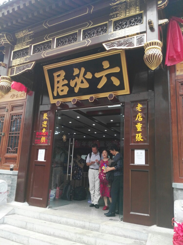 2022六必居(前门店)美食餐厅,在北京,每天人们习惯喝粥,