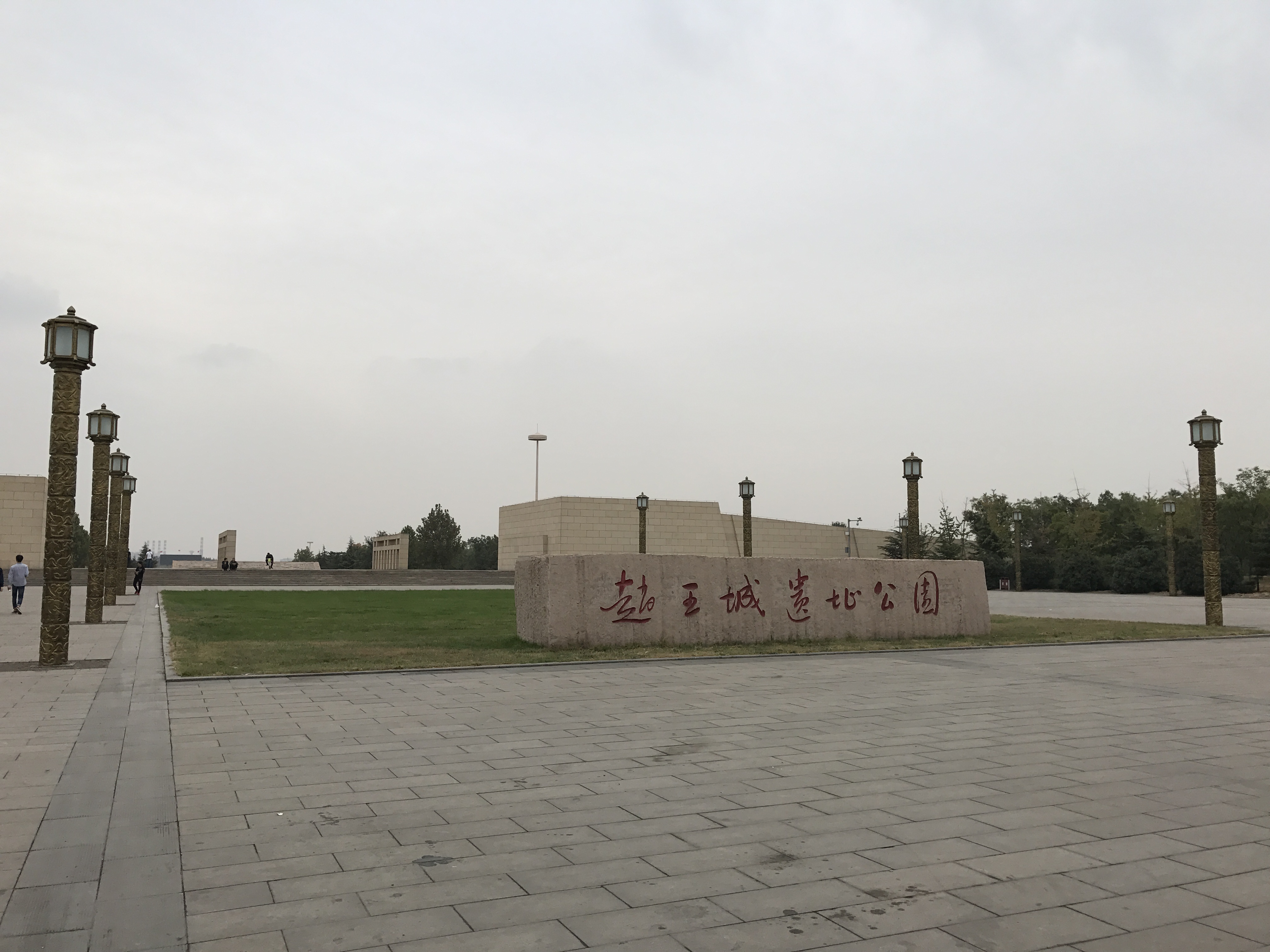 赵邯郸故城图片