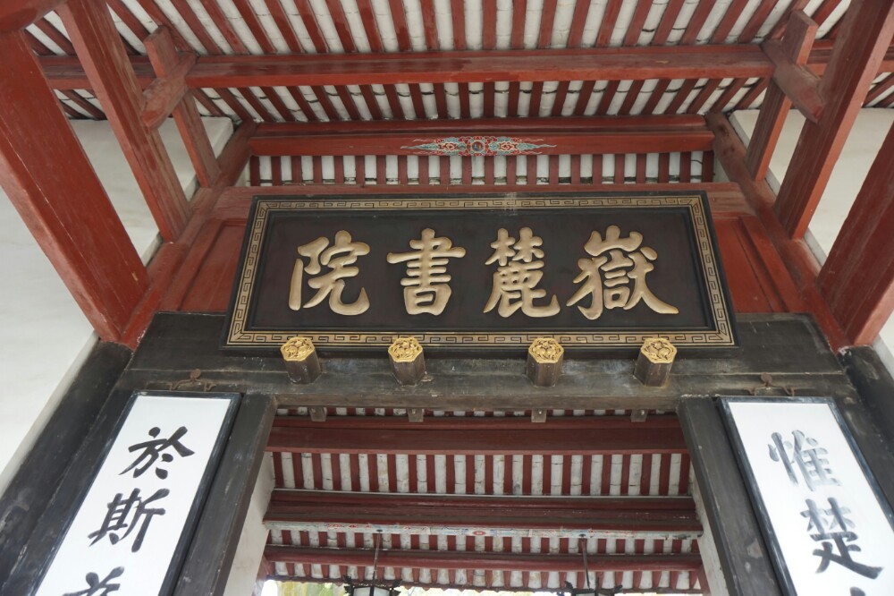 2019嶽麓書院_旅遊攻略_門票_地址_遊記點評,長沙旅遊景點推薦 - 去