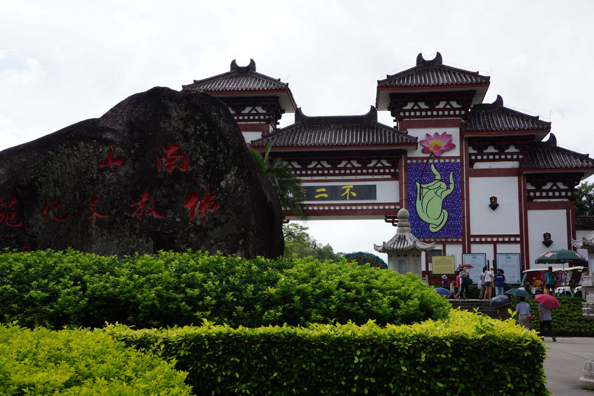 南山文化旅游区