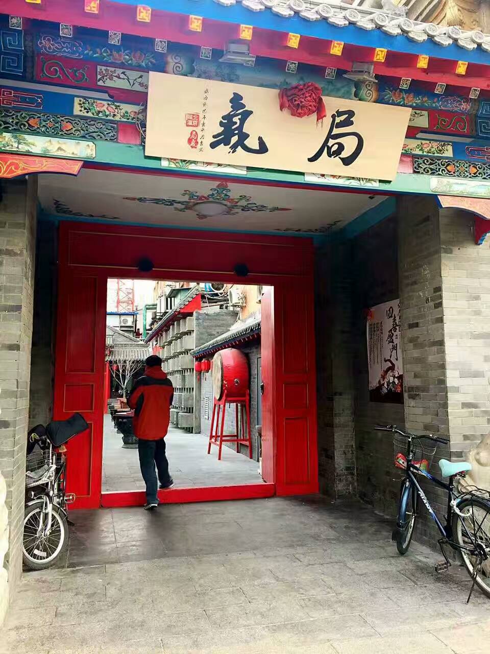 局气(五道口购物中心店)