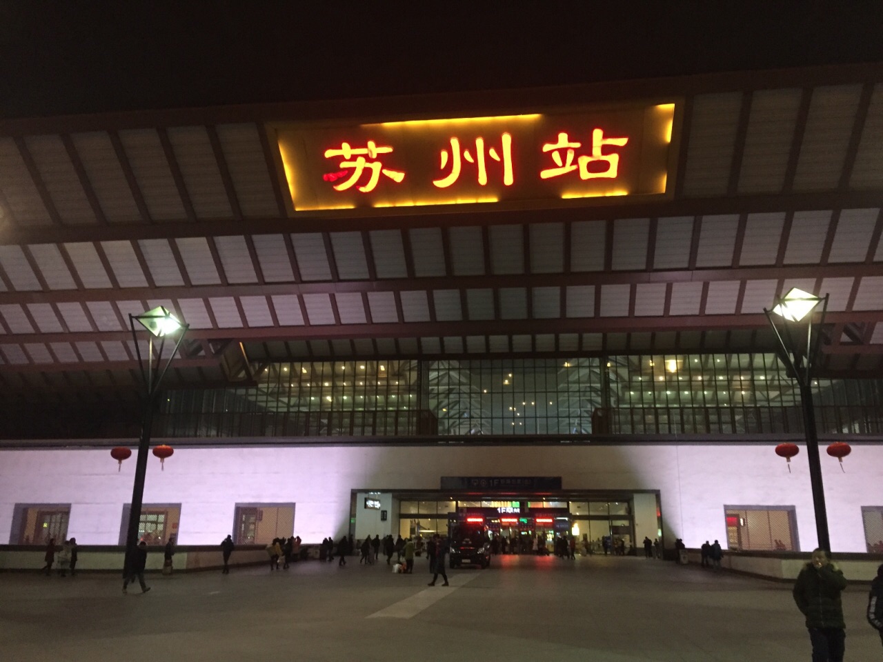 2020年苏州火车站照片图片