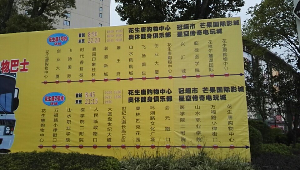 桂林花生唐购物中心